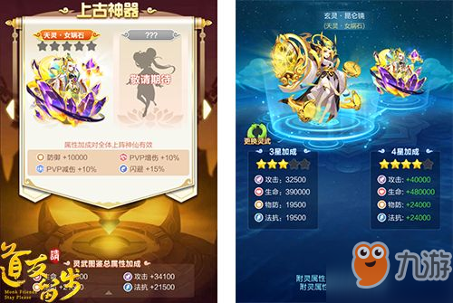 道友请留步紫金灵武天灵女娲石有什么用？作用详解