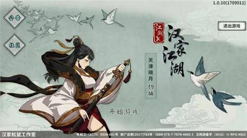 汉家江湖黑衣遗址怎么解锁