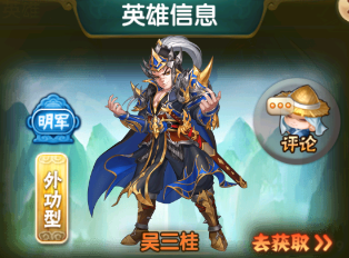 蓬莱奇谭吴三桂要配什么装备卡