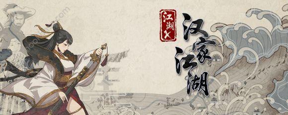 汉家江湖合成怎么开启