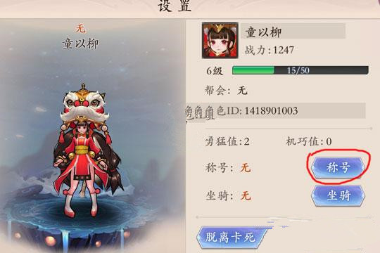 长安幻世绘称号大全