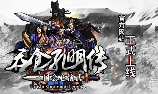 吞食孔明传孙尚香招降攻略