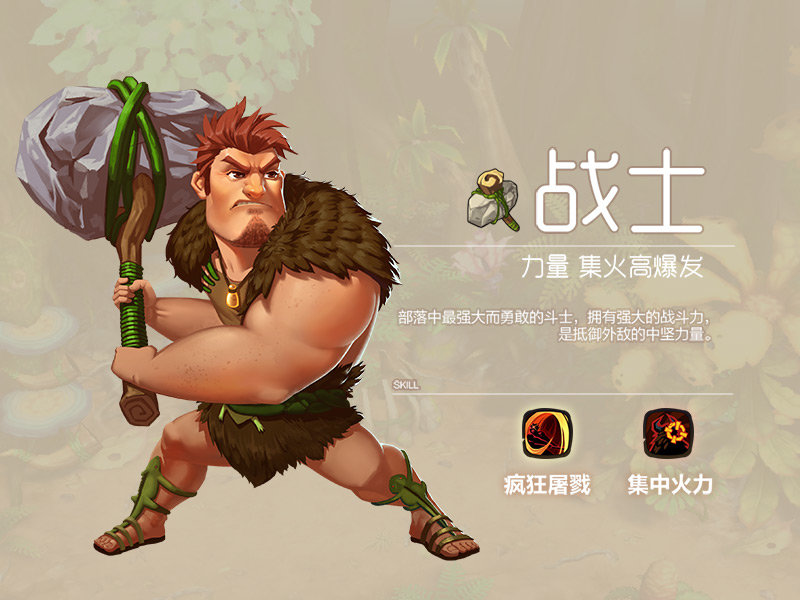 疯狂原始人手游哪个职业好职业选择推荐