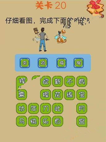 疯狂脑洞大开2答案 疯狂脑洞大开2第16-20关怎么过?