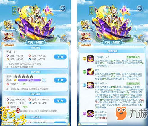 道友请留步天灵女娲石作用是什么？作用详解