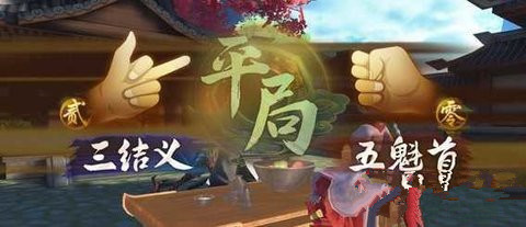 神都夜行录重阳节猜拳怎么玩