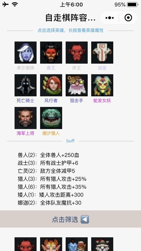 刀塔自走棋亡灵猎阵容玩法心得分享