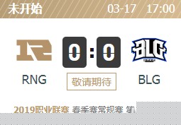 LOLLPL2019春季赛3月17日RNG vs BLG首发阵容
