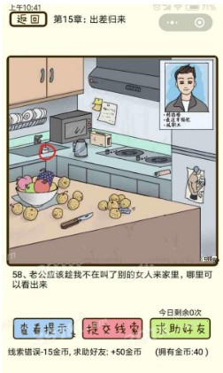 微信疯狂女神探攻略 疯狂女神探第15章57-60关怎么过?