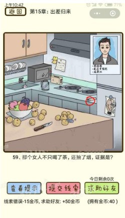 微信疯狂女神探攻略 疯狂女神探第15章57-60关怎么过?