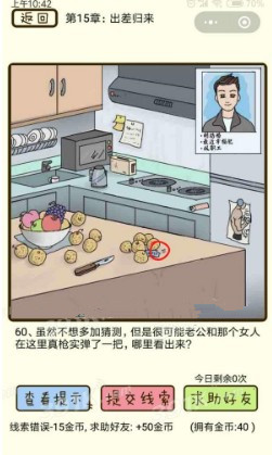 微信疯狂女神探攻略 疯狂女神探第15章57-60关怎么过?