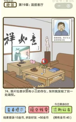 微信疯狂女神探攻略 疯狂女神探第19章73-76关怎么过?