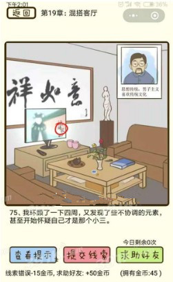 微信疯狂女神探攻略 疯狂女神探第19章73-76关怎么过?