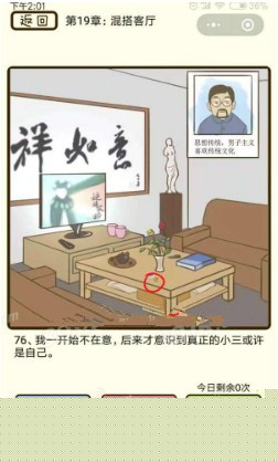 微信疯狂女神探攻略 疯狂女神探第19章73-76关怎么过?