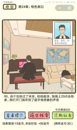 微信疯狂女神探攻略