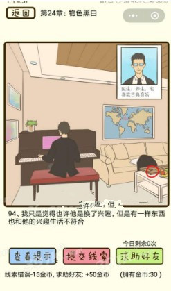微信疯狂女神探攻略 疯狂女神探第24章93-96关怎么过?