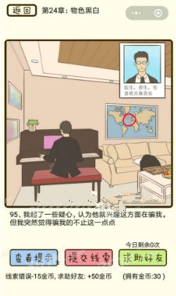 微信疯狂女神探攻略 疯狂女神探第24章93-96关怎么过?