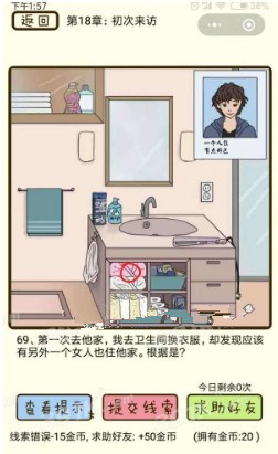 微信疯狂女神探攻略