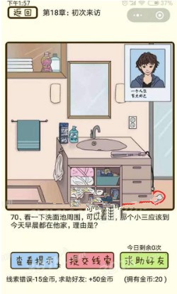 微信疯狂女神探攻略 疯狂女神探第18章69-72关怎么过?