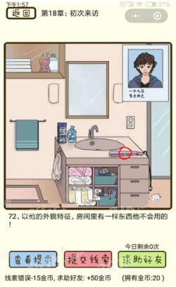 微信疯狂女神探攻略 疯狂女神探第18章69-72关怎么过?