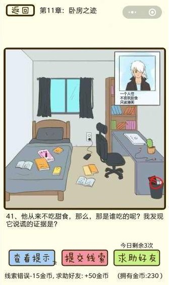 微信疯狂女神探攻略
