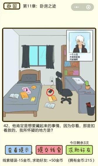 微信疯狂女神探攻略 疯狂女神探第11章41-44关怎么过?