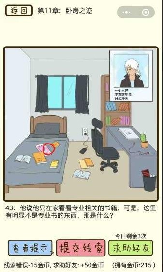微信疯狂女神探攻略 疯狂女神探第11章41-44关怎么过?