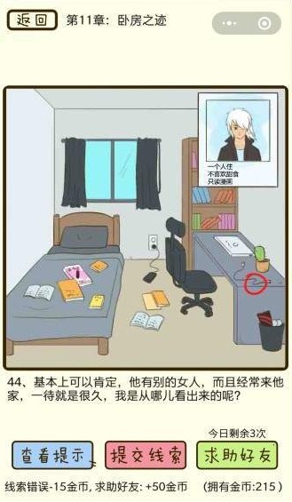 微信疯狂女神探攻略 疯狂女神探第11章41-44关怎么过?