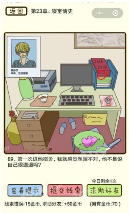 微信疯狂女神探攻略