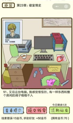 微信疯狂女神探攻略 疯狂女神探第23章89-92关怎么过?