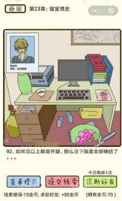 微信疯狂女神探攻略 疯狂女神探第23章89-92关怎么过?