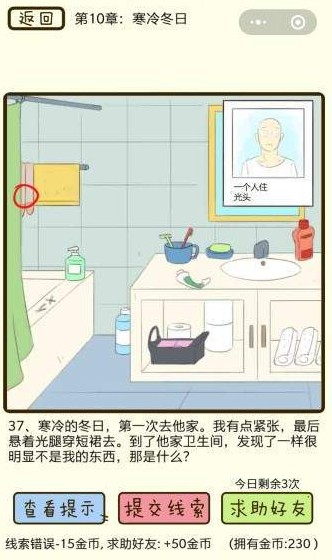 微信疯狂女神探攻略