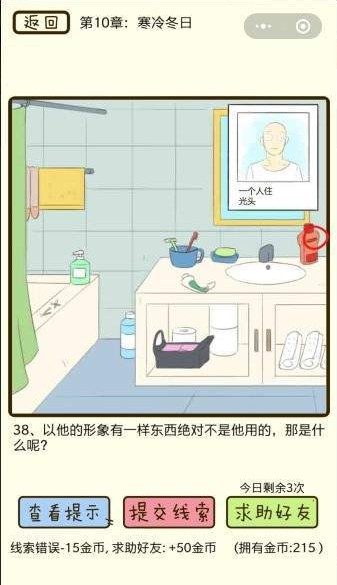 微信疯狂女神探攻略 疯狂女神探第十章37-40关怎么过?