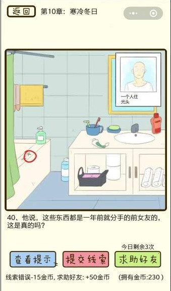 微信疯狂女神探攻略 疯狂女神探第十章37-40关怎么过?