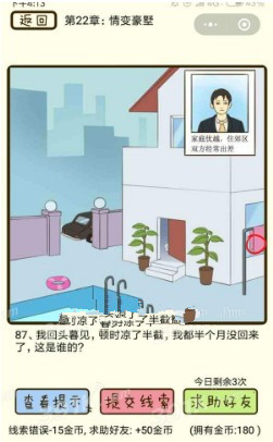 微信疯狂女神探攻略 疯狂女神探第22章85-88关怎么过?