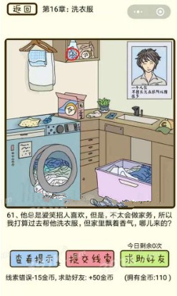 微信疯狂女神探攻略