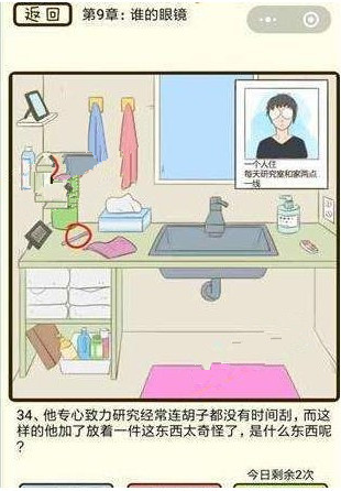 微信疯狂女神探攻略 疯狂女神探第九章33-36关怎么过?