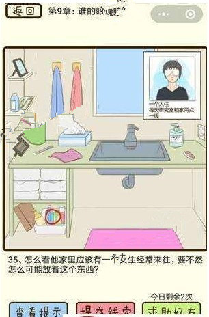 微信疯狂女神探攻略 疯狂女神探第九章33-36关怎么过?