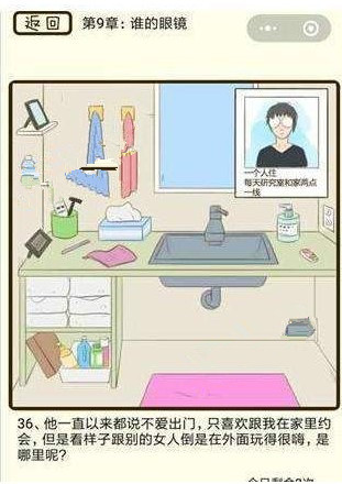 微信疯狂女神探攻略 疯狂女神探第九章33-36关怎么过?