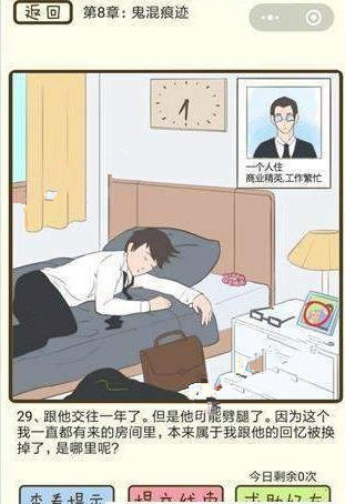 微信疯狂女神探攻略