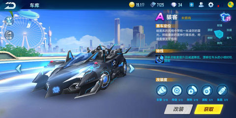 QQ飞车手游骇客怎么获得