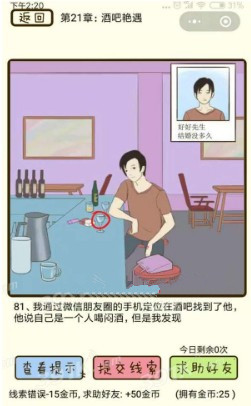 微信疯狂女神探攻略