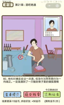 微信疯狂女神探攻略 疯狂女神探第21章81-84关怎么过?