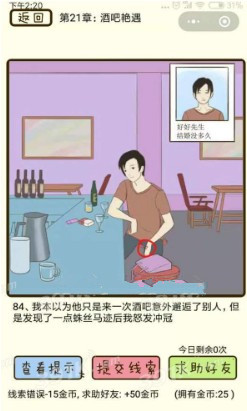 微信疯狂女神探攻略 疯狂女神探第21章81-84关怎么过?