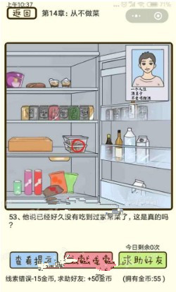 微信疯狂女神探攻略 疯狂女神探第14章53-56关怎么过?