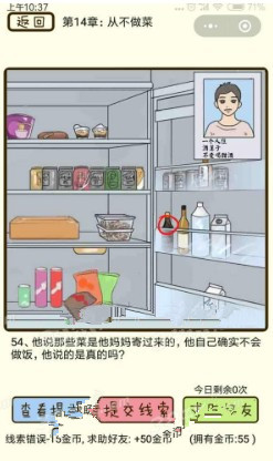 微信疯狂女神探攻略 疯狂女神探第14章53-56关怎么过?