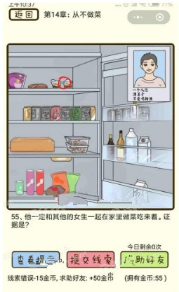 微信疯狂女神探攻略 疯狂女神探第14章53-56关怎么过?