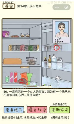 微信疯狂女神探攻略 疯狂女神探第14章53-56关怎么过?