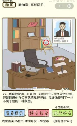 微信疯狂女神探攻略
