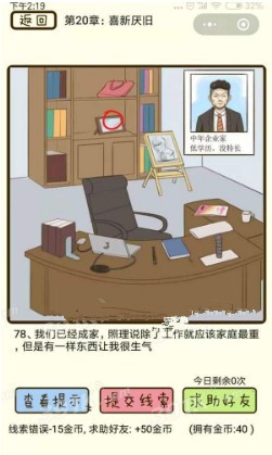 微信疯狂女神探攻略 疯狂女神探第20章77-80关怎么过?